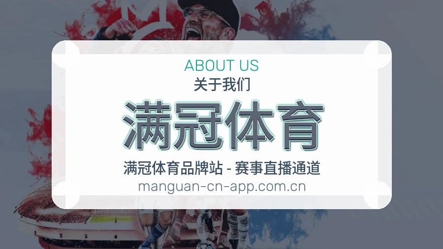 满冠体育APP网页多端服务展示