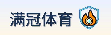 满冠体育 Logo